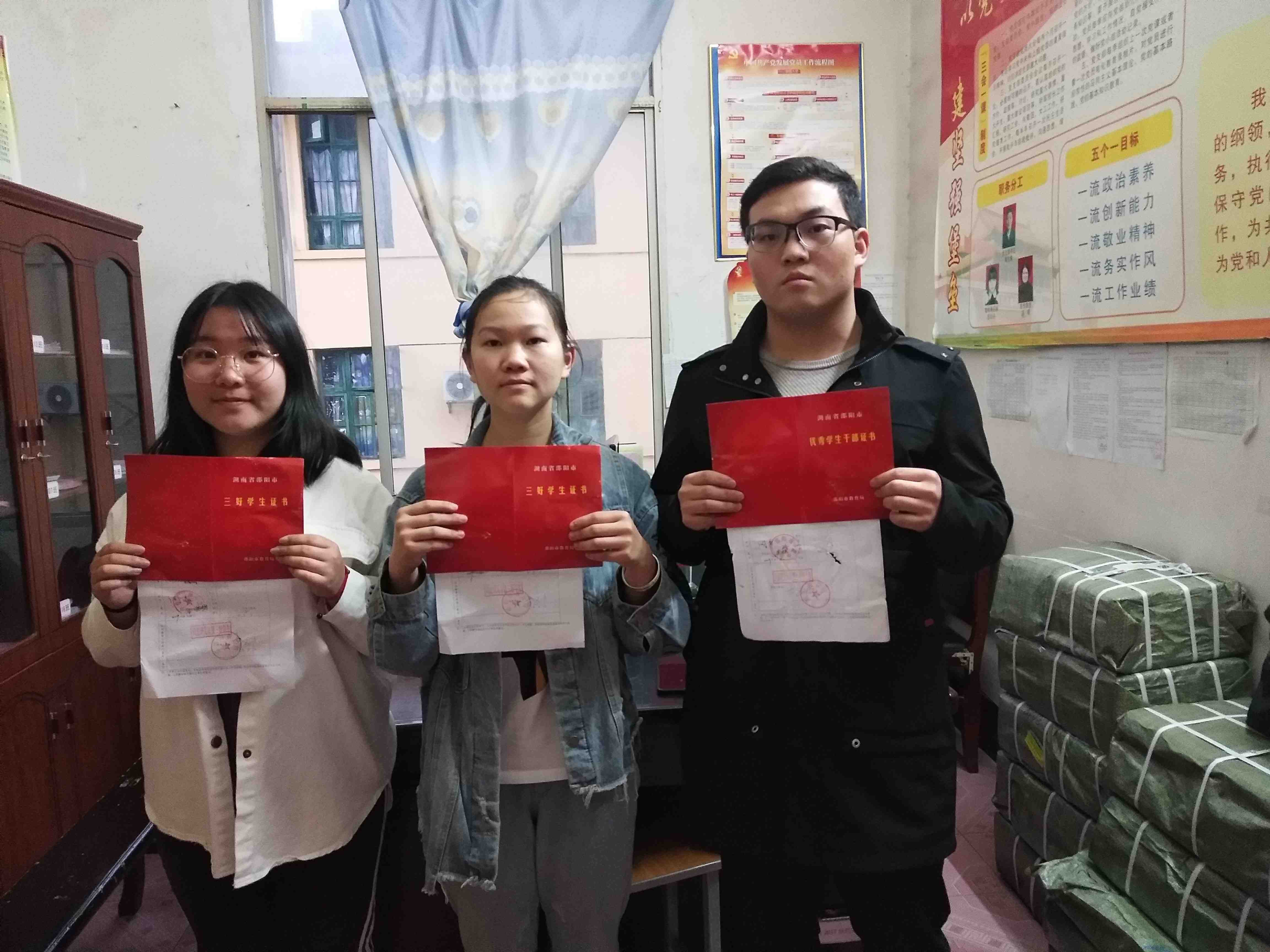 我校2018年邵陽(yáng)市三好學(xué)生、優(yōu)秀學(xué)生干部