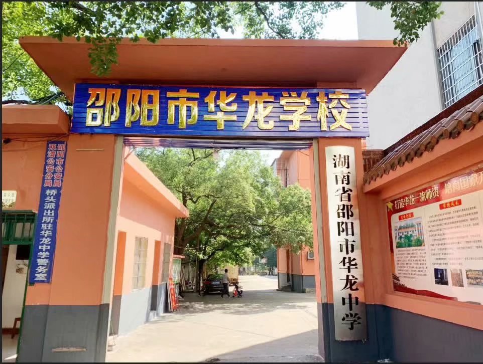 華龍中學2019年秋招生公告 華龍中學2019年秋招生公告