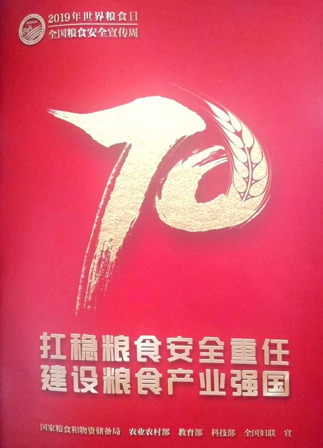 邵陽市2019年世界糧食日和愛糧節(jié)糧系列活動(dòng)啟動(dòng)儀式在華龍中學(xué)舉行
