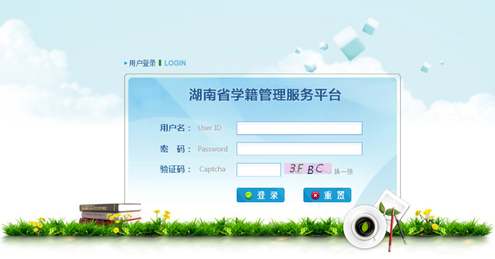湖南中小學(xué)生如何查詢(xún)學(xué)籍？
