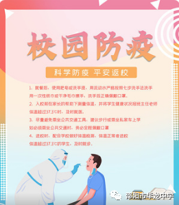 筑牢校園防線，共畫抗疫同心圓--記2022年國慶返校復(fù)課疫情防控
