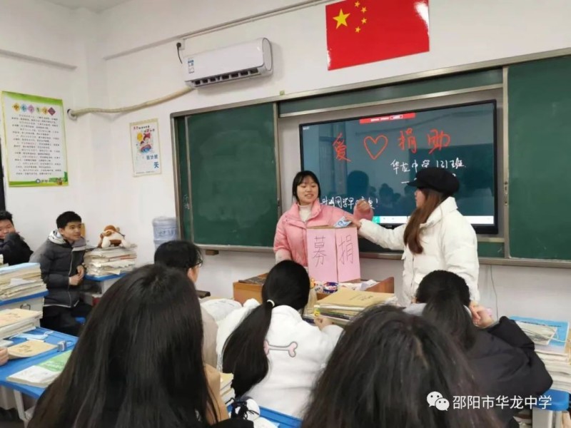 愛(ài)心助學(xué)生，濃情滿(mǎn)校園——邵陽(yáng)市華龍中學(xué)愛(ài)心捐款救助患病學(xué)生