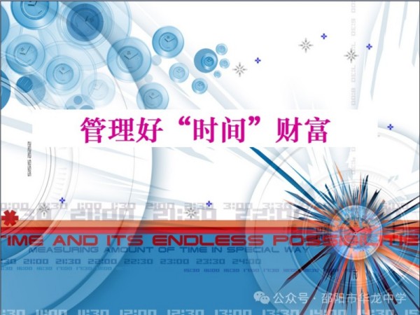 與心靈相約，與健康同行一邵陽(yáng)市華龍中學(xué)團(tuán)體心理輔導(dǎo)課剪影