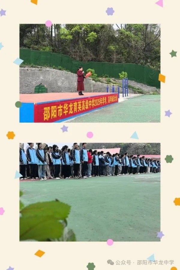 邵陽市華龍育英高級中學有限公司,邵陽中學教育,高中教育,師資雄厚,名優(yōu)教師