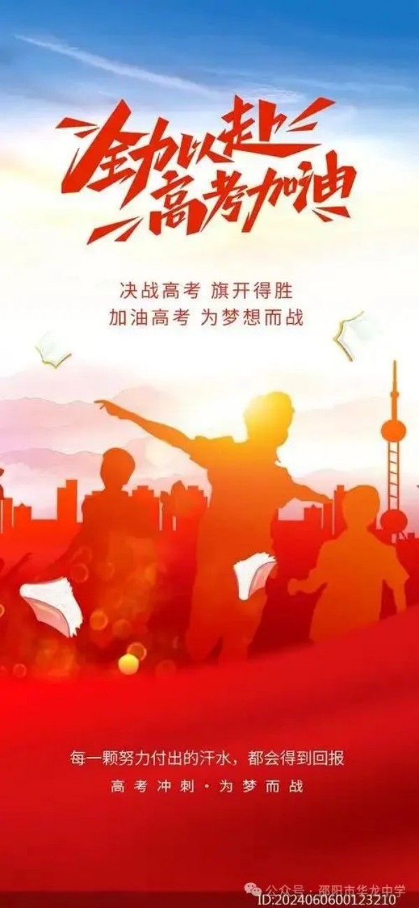 邵陽市華龍育英高級中學有限公司,邵陽中學教育,高中教育,師資雄厚,名優(yōu)教師